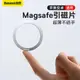 倍思磁吸貼片magsafe引磁片適用于蘋果13磁鐵配件圓環iphone12/11