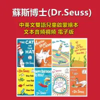 在飛比找蝦皮購物優惠-蘇斯博士 Dr.Seuss 中英文雙語兒童啟蒙繪本 文本音頻