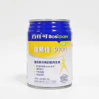 在飛比找Yahoo!奇摩拍賣優惠-百仕可Boscogen 復易佳3000 (原味) 營養素 2