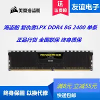 在飛比找露天拍賣優惠-現貨美商海盜船復仇者LPX DDR4 8G 2400 300