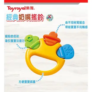 Toyroyal 樂雅3276 奶嘴玩具【宜兒樂】