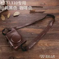 在飛比找樂天市場購物網優惠-[免運]鬆下LUMIX LX10相機包皮套 lx10底座半套