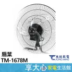 東銘 16吋 工業扇 TM-1678M 【扇葉】 【本賣場僅販售扇葉】