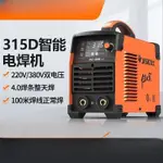 【下標前咨詢客服】電焊機 220V 380V 純銅250 315 雙電壓 兩用 小型 工業級 焊機旗艦店