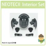 【日本製】SHOEI NEOTEC2 NEOTECII INTERIOR SET 全罩 專用內裝組 專用內襯組