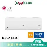 在飛比找遠傳friDay購物優惠-LG樂金3-5坪LSU/LSN-28IHPS WiFi 雙迴