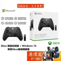 在飛比找蝦皮商城優惠-Microsoft微軟 Xbox 無線控制器 +無線轉接器 