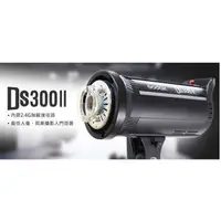 在飛比找樂天市場購物網優惠-【EC數位】Godox 神牛 DS300 II 二代玩家棚燈