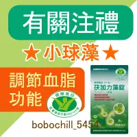 在飛比找蝦皮購物優惠-【原廠正貨可刷卡有發票】小球綠藻錠-茯加力藻 900入 優質