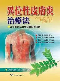 在飛比找博客來優惠-異位性皮膚炎治癒法