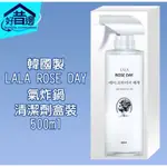 🌈 韓國製 LALA ROSE DAY 氣炸鍋清潔劑500ML 盒裝