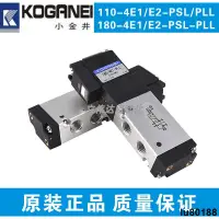 在飛比找蝦皮購物優惠-lu80188KOGANEI電磁閥110-180-4E1-8