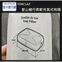 在飛比找蝦皮購物優惠-俗俗賣小棧 DECATHLON 迪卡儂代購 登山健行柔軟充氣