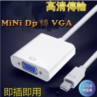 在飛比找松果購物優惠-apple macbook mini dp mini dis