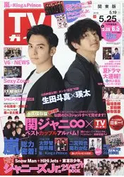 在飛比找樂天市場購物網優惠-週刊 TV Guide 關東版 5月25日/2018 封面人