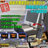 在飛比找松果購物優惠-充電座型針孔攝影機 紅外線夜視 WiFi遠端監控 外遇家暴蒐