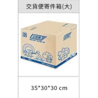 在飛比找蝦皮購物優惠-全新 紙箱 尺寸 30x30x35 交貨便 超商 紙箱 7-