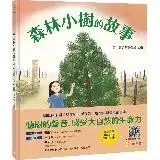 在飛比找遠傳friDay購物優惠-森林小樹的故事：重生與希望的生命之旅[88折] TAAZE讀