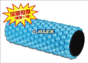 (高手體育)ALEX C-56 運動滾筒(附贈提袋) 按摩滾輪 滾筒 舒壓棒 瑜珈 按摩棒 瑜珈柱瑜珈滾筒