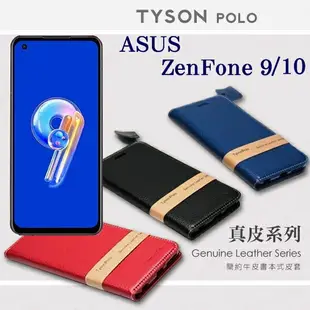 99免運 現貨 真皮皮套 可站立 可插卡 華碩 ASUS ZenFone 9 / ZenFone 10 簡約牛皮書本式皮套 POLO 真皮系列 手機殼【APP下單最高22%點數回饋】