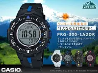 在飛比找Yahoo!奇摩拍賣優惠-CASIO 卡西歐 手錶 專賣店 PRG-300-1A2DR