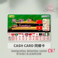 在飛比找蝦皮購物優惠-國際電話【節費卡】同鄉卡 CASH CARD ( 長途撥打中