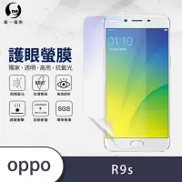 在飛比找Yahoo奇摩購物中心優惠-O-one護眼螢膜 OPPO R9s 全膠螢幕保護貼 手機保