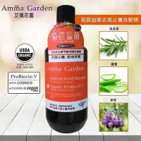 在飛比找Yahoo!奇摩拍賣優惠-Amma Garden艾瑪花園菊苣益菌去屑止癢洗髮精 益生菌