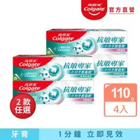 在飛比找momo購物網優惠-【Colgate 高露潔】抗敏專家牙膏110gX4入(牙齦護