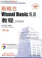 在飛比找三民網路書店優惠-新概念Visual Basic 6.0教程(升級版)(第5版