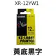 【1768購物網】 XR-12YW1 卡西歐標籤帶 12mm 黃底黑字 (CASIO)