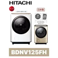 在飛比找蝦皮購物優惠-【HITACHI 日立】日本製🇯🇵 12.5公斤變頻洗脫烘A