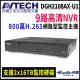 【AVTECH 陞泰】 DGH2108AX-U1 9路主機 H.265 網路型錄影主機