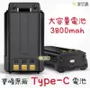 寶貝屋 寶峰 UV-5R Type-C快充電池 無線電 專用電池 手扒雞 手扒機 對講機 備用電池 (8.7折)