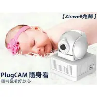 在飛比找蝦皮購物優惠-ZINWELL兆赫Plugcam隨身看 PCQ-500C 網