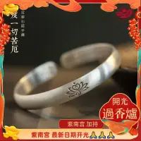 在飛比找蝦皮商城精選優惠-🙏紫南宮🙏純銀蓮花心經手鐲純銀手環開口可調節心經手鐲純銀手鐲