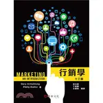 華泰-建宏 行銷學(13版)/9789869531245 / 201802月<建宏書局>