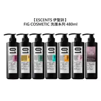 在飛比找蝦皮商城優惠-ESCENTS 伊聖詩 FIG COSMETIC 洗髮精 護