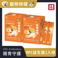 在飛比找鮮拾優惠-【汪事如意】 OPC腸胃 兩入