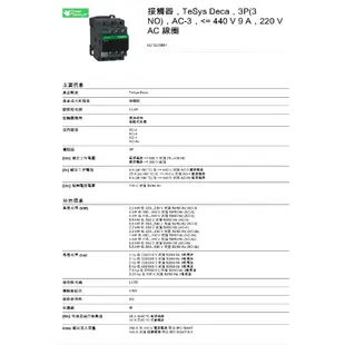 Schneider Electric 施耐德 電磁接觸器 LC1D09M7 AC220V 黑