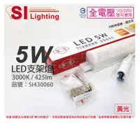 在飛比找PChome24h購物優惠-(3入)旭光 LED 5W 3000K 黃光 1尺 全電壓 