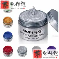 在飛比找蝦皮購物優惠-Hair Color Wax Mud Dye Cream T