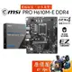 MSI微星 PRO H610M-E DDR4【M-ATX】主機板/1700腳位/原價屋