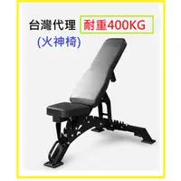 在飛比找蝦皮購物優惠-(台灣)VULCAN 火神 重訓椅 臥推椅 健身椅 啞鈴凳 