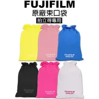 在飛比找蝦皮商城優惠-FUJIFILM mini 原廠 拍立得專用 束口袋 相機袋