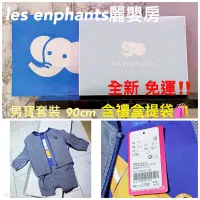 在飛比找蝦皮購物優惠-🪐『𓆜ℝ𝕠ℝ𝕠』✯全新免運‼️ les enphants麗嬰