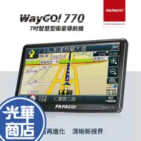 在飛比找蝦皮購物優惠-【現貨熱銷】PAPAGO WayGO 770 7吋 智慧型 