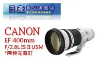 在飛比找Yahoo!奇摩拍賣優惠-【日產旗艦】限來店自取 CANON EF 400mm F2.