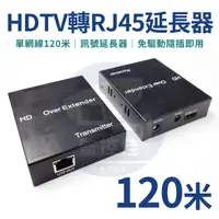 在飛比找蝦皮購物優惠-【附發票】hdmi延長器120米 CAT6可 支援4K HD