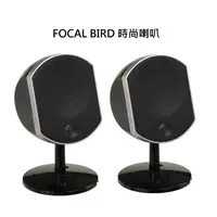 在飛比找蝦皮購物優惠-FOCAL BIRD 時尚喇叭 (鋼烤黑)1支